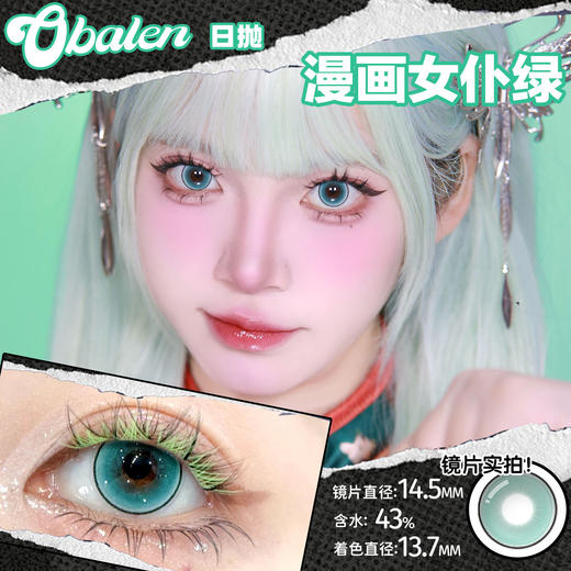 obalen   #漫画女仆绿   日抛两片【cos线】重磅登场 这个亮度狠狠征服我～ 漫画眼美疯了！穿梭在森林里飞舞跳跃的小精灵🧚‍♀️ 商品图2