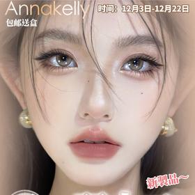 【Annakelly半年抛双12新品活动】