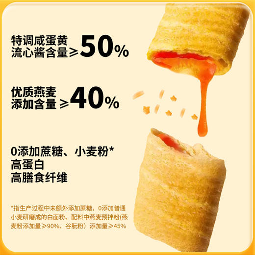 【神探伍伍】低gi流心燕麦蛋卷咸蛋黄夹心高蛋白休闲代餐零食品100g 商品图2