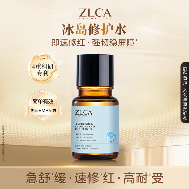 【星品福利】【拍一发二】冰岛地衣精粹水