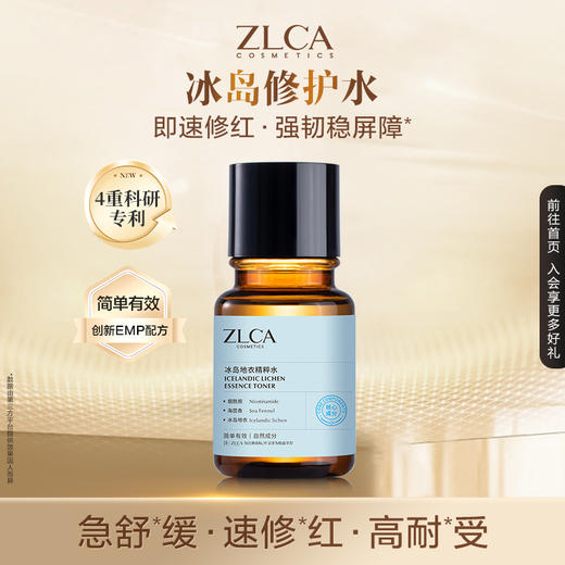 【星品福利】【拍一发二】冰岛地衣精粹水 商品图0