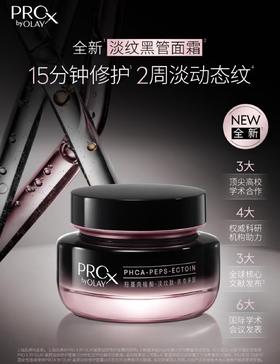 OLAY  淡纹黑管面霜50g