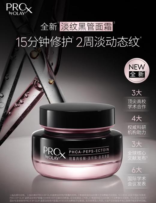 OLAY  淡纹黑管面霜50g 商品图0
