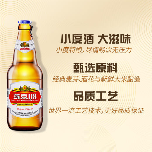 燕京啤酒U8棕瓶 整箱啤酒 500ml*6瓶 商品图3