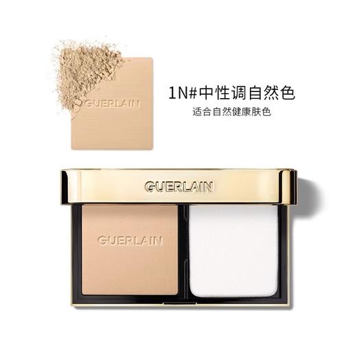 法国 Guerlain/娇兰金钻粉饼新款8.7g #0N/#1N  版本随机发 商品图2