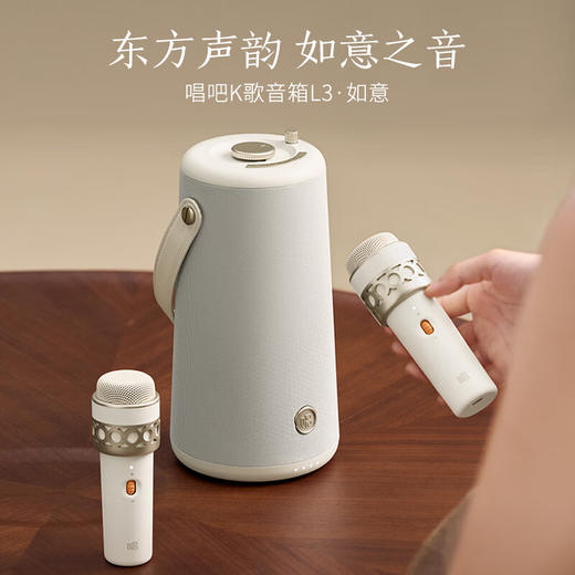 唱吧K歌音箱L3·如意 无线蓝牙音响 唱吧麦克风 家庭KTV 手提便携户外K歌音箱 生日礼物 商品图0