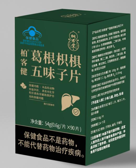 葛根枳椇五味子片 商品图0