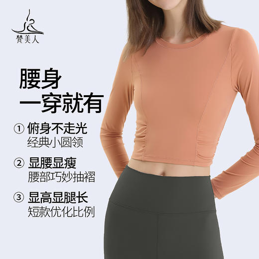 梵美人 F2269  瑜伽长袖 带胸垫 云糯柔感 商品图1