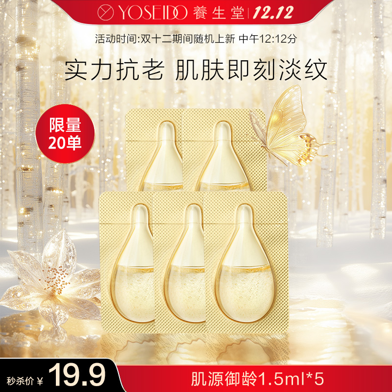 【双十二宠粉秒杀】养生堂小样尝鲜【双十二期间中午12:12随机开抢】