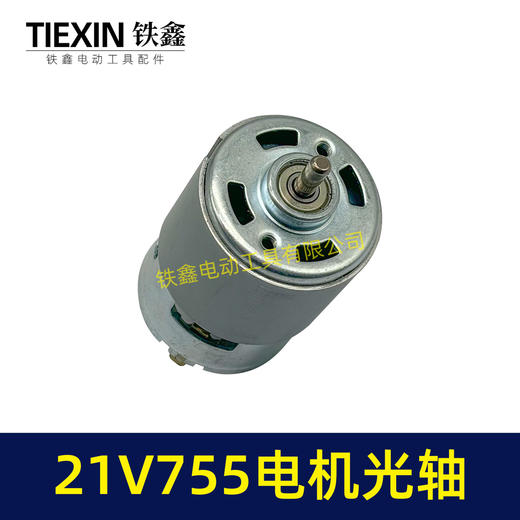 【货号07245】21V锂电电机755型电机光轴5MM锂电角磨机吹风机砂轮机电机 商品图2