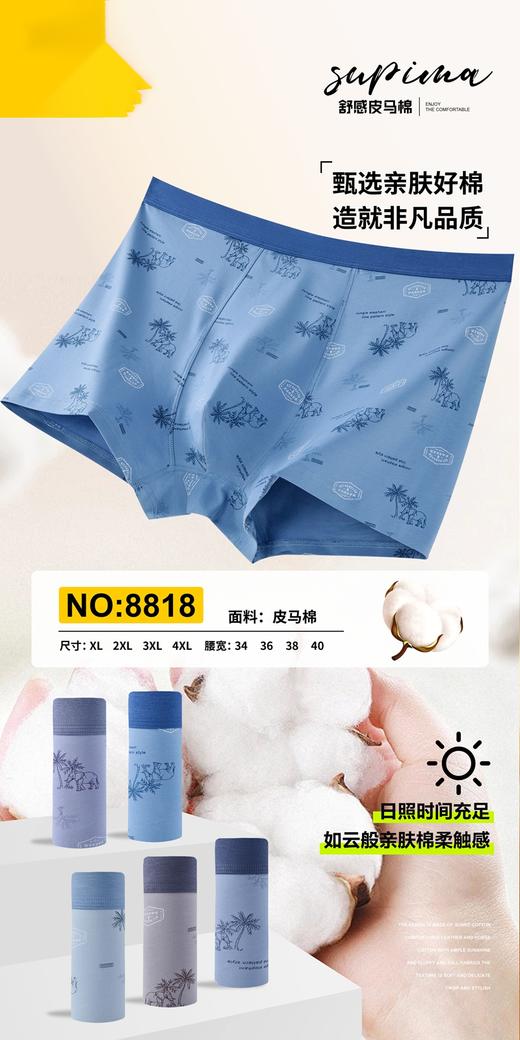 【两条装】男士舒感皮马棉匹马棉包头树叶柠檬麦穗印花平角内裤8817/8818/8805/8768/6630/8809/8760 商品图5