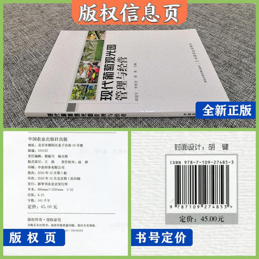 现代葡萄观光园管理与经营【官方正版，可开发票，下单时留开票信息和电子邮箱】 商品图2