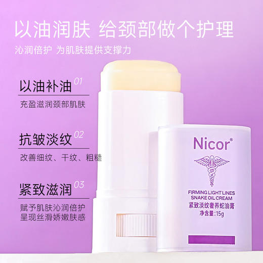 「9.9元包邮！买2送1」Nicor蛇油棒蛇油膏 滋润补水手足护理肌肤干燥护手霜身体乳美容护肤 商品图2