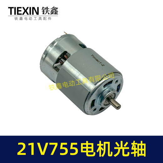 【货号07245】21V锂电电机755型电机光轴5MM锂电角磨机吹风机砂轮机电机 商品图3