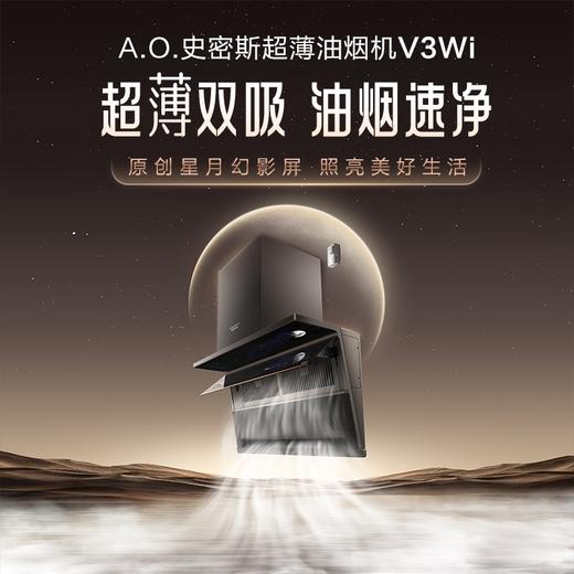 【CXW-350-V3Wi】A.O.史密斯超薄双吸油烟机 油烟速净 商品图0