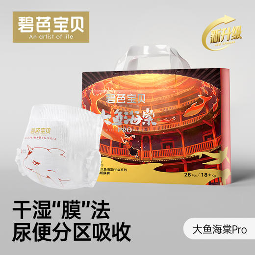 【大鱼全家福套餐】碧芭宝贝大鱼海棠系列纸尿裤拉拉裤4包装+妈妈呵护套餐云霓卫生巾 商品图4