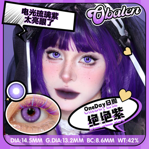 obalen #绝绝紫   日抛两片  【cos线】这显色度认真的吗⁉️  𝐜𝐨𝐬戴简直完美 商品图1