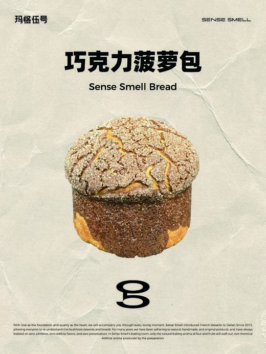 巧克力菠萝包 商品图0