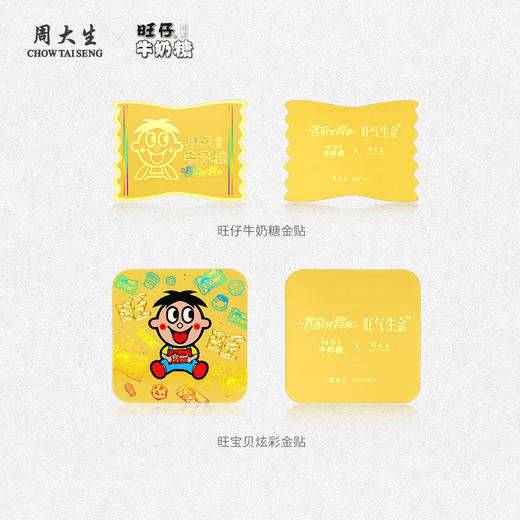 周大生X旺仔牛奶糖联名黄金足金攒金旺气生金周大生黄金工艺品金贴手机贴电脑贴装饰贴0.1g足金旺仔牛奶糖联名创意生日礼物送女友送朋友520送女朋友礼物 商品图2