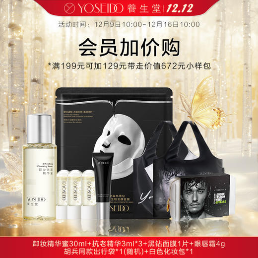 【换购】养生堂小样化妆包 商品图0