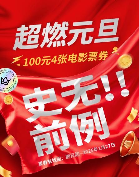 商丘100元4张电影票券 商品图0