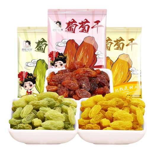 【一盒葡萄干，3种颜色，不同颜色，同样出色】葡萄干手抓包300g 600g葡萄干 独立包装 休闲零食 酸甜三色果脯组合装-QQ 商品图4