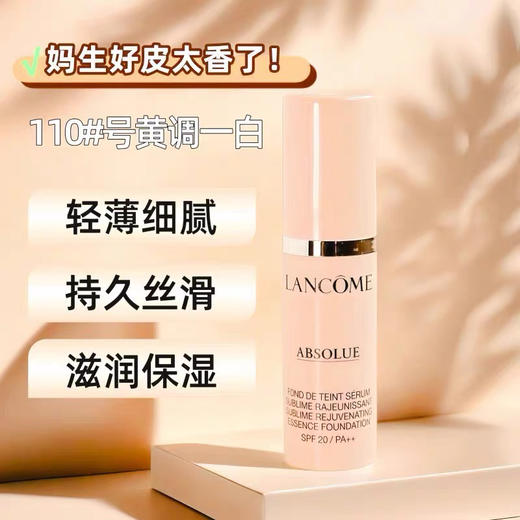 【海关保税直发】体验装-兰蔻菁纯粉底液中小样5ml-会员5折 商品图4