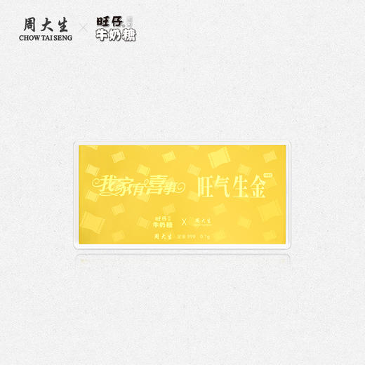周大生X旺仔牛奶糖联名黄金足金旺气生金钞攒金收藏纪念金条 商品图1