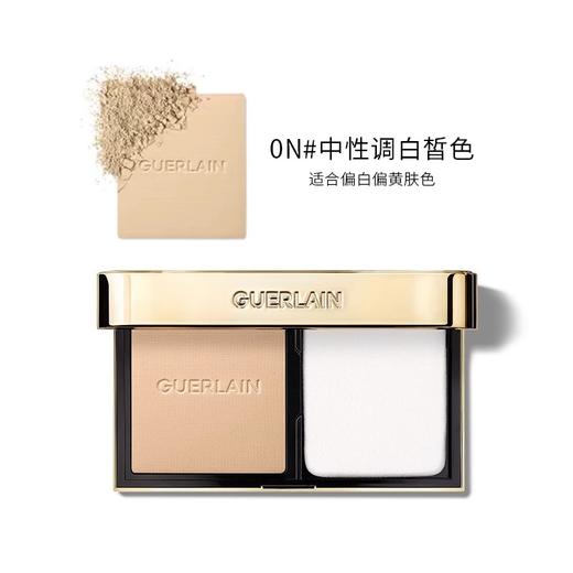 法国 Guerlain/娇兰金钻粉饼新款8.7g #0N/#1N  版本随机发 商品图1