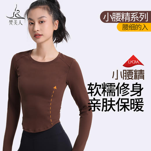 梵美人 F2267 瑜伽长袖 无胸垫 温暖棉感 商品图0