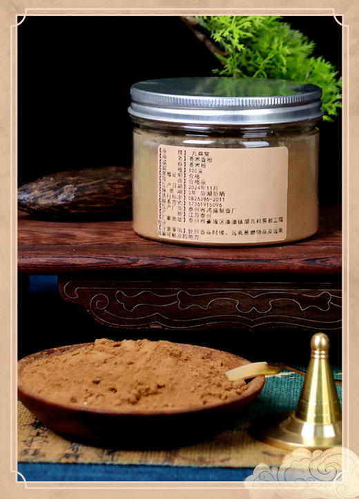 心选上新【苍术香粉】现在下单赠送模具一套 商品图1