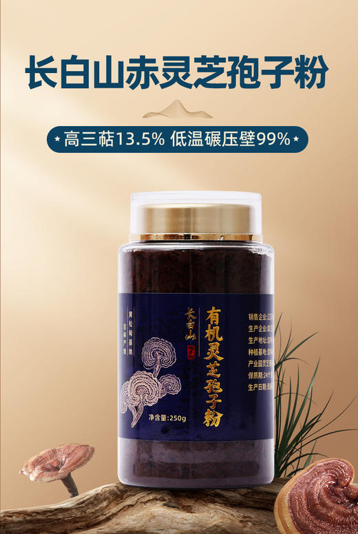 【九典堂】有机灵芝孢子粉 灵芝孢子 低温碾压 有机产品 商品图1