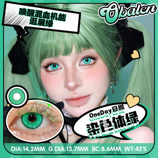 obalen  #染色体绿   日抛两片【cos线】唤醒混血机能感💠上眼立马代替原瞳色全垒打 这个视觉混血体验给满分🔥 商品图1