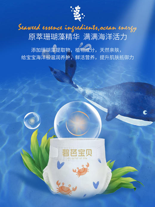 碧芭宝贝 深海系列婴儿纸尿裤拉拉裤 商品图4