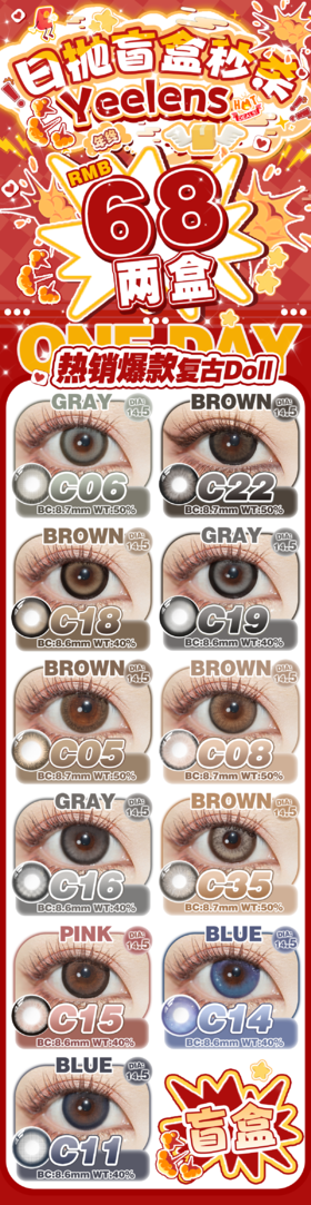 Yeelens【12.7-下次更新】日抛盲盒线上发售