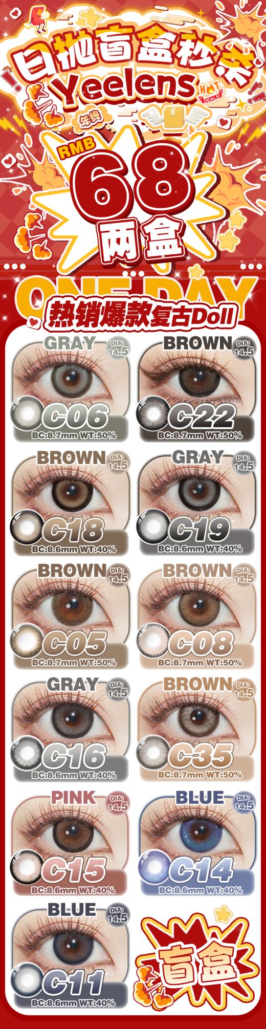 Yeelens【12.7-下次更新】日抛盲盒线上发售 商品图0