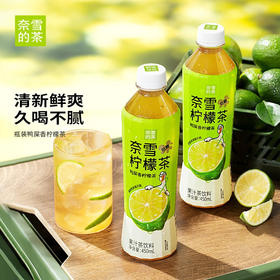 奈雪柠檬茶450ml