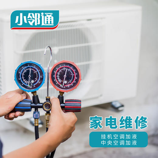 家电维修·空调加液 商品图0