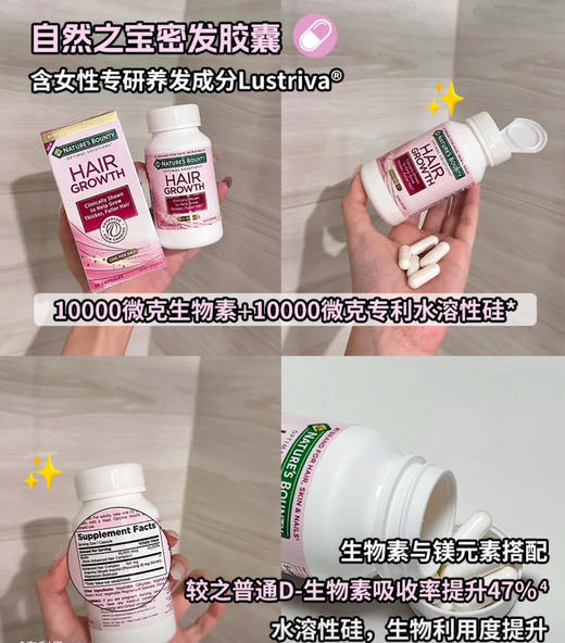 亲测非常有效！现在打折📣可以下手了，美国直邮特价365元🉐NATURE'S BOUNTY密发生发胶囊90粒 商品图6