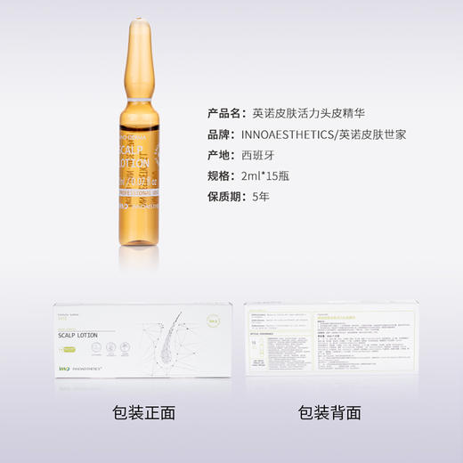 英诺活力头皮精华|三重毛囊因子+复配营养成分，强韧秀发促新生 商品图7