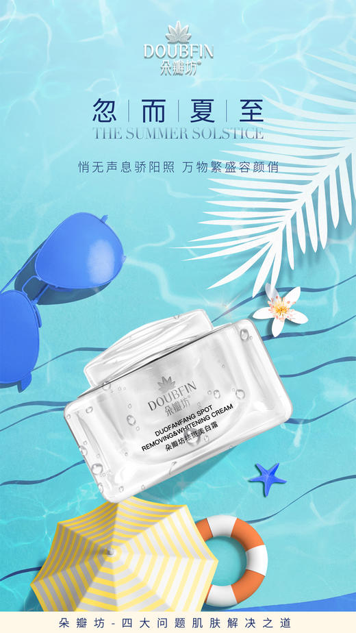 朵瓣坊祛斑美白霜 商品图1