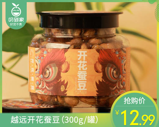 越远开花蚕豆（300g/罐）生产日期: 1月 商品图0