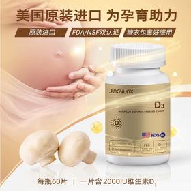 【全国包邮】精蕴喜维生素D3双孢蘑菇压片糖果美国原装进口男女通用