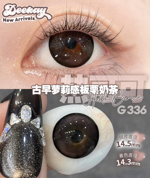 半年抛 G336 DeeKay  / 大直径14.5 着色14.3参考值 /  ( 同品牌两幅 三副会更划算 可以咨询客服或在本商城搜索deekay全系列）经典黑咖巧色大直径美瞳 三明治工艺 商品图11