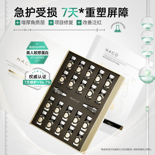 NACO 修复受损肌肤冻干粉重组胶原寡肽多效修护屏障敏感肌红血丝护肤品 商品图1