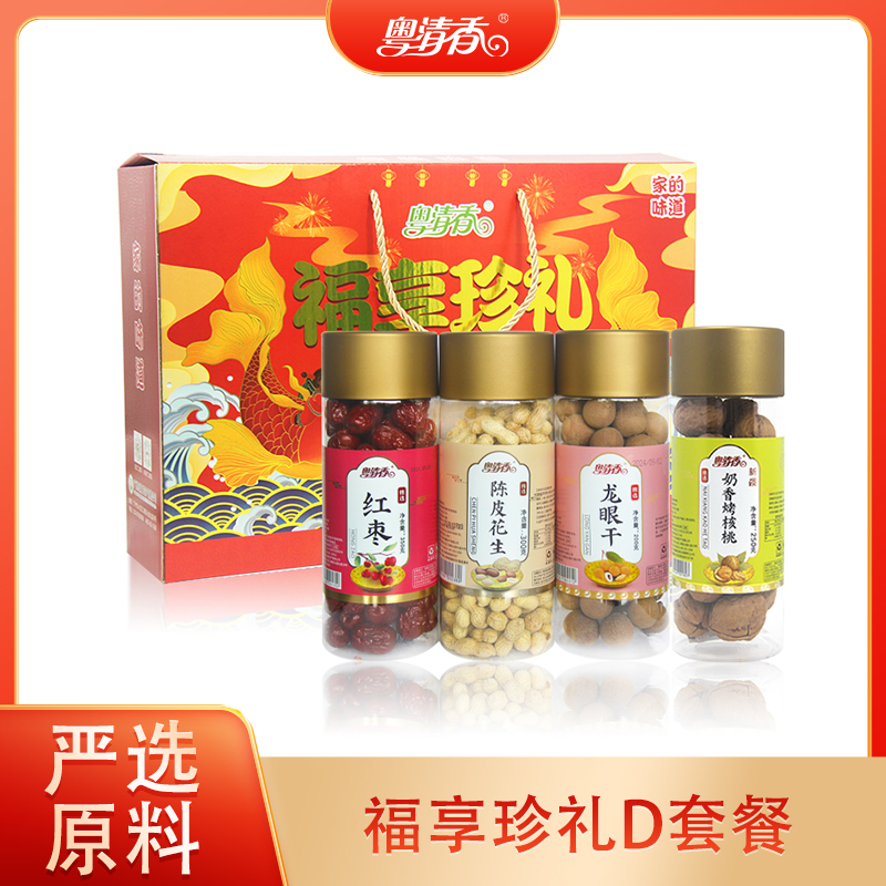 【帮扶产品】粤清香福享珍礼D套餐1100g 礼盒装 基地直邮