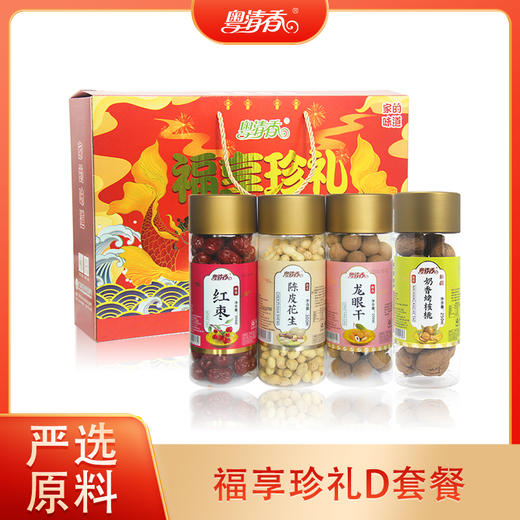 【帮扶产品】粤清香福享珍礼D套餐1100g 礼盒装 基地直邮 商品图0