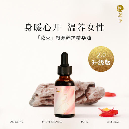 W1013［花朵］复方按摩油 30ml 商品图0
