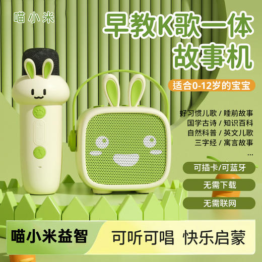 喵小米儿童故事机儿歌音乐播放器婴幼儿启蒙熏听磨耳朵早教一体机 商品图7