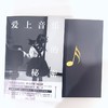 爱上音乐的秘密 商品缩略图1